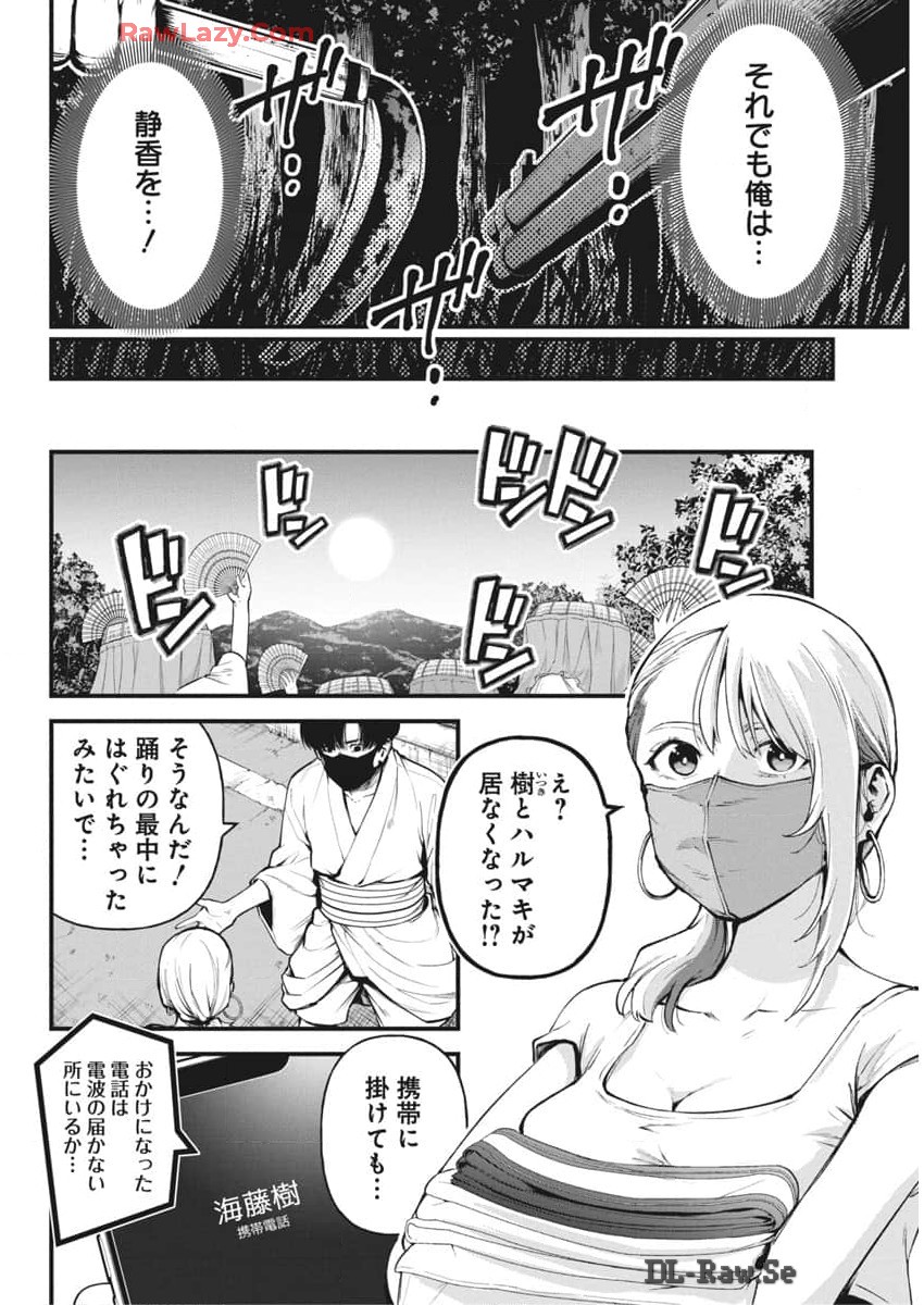 ぼくらの夏が裂けていく 第15話 - Page 7