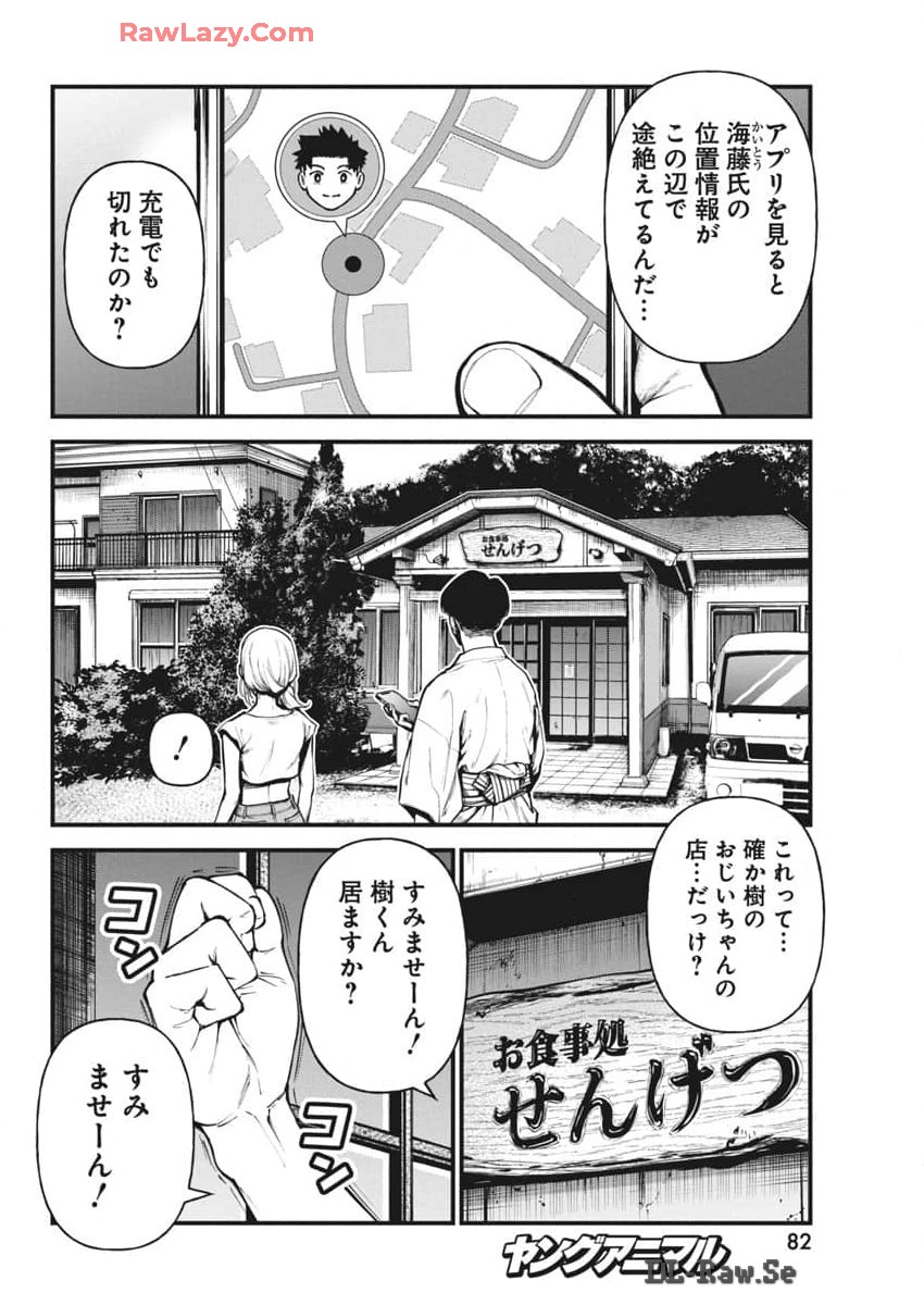 ぼくらの夏が裂けていく 第15話 - Page 10