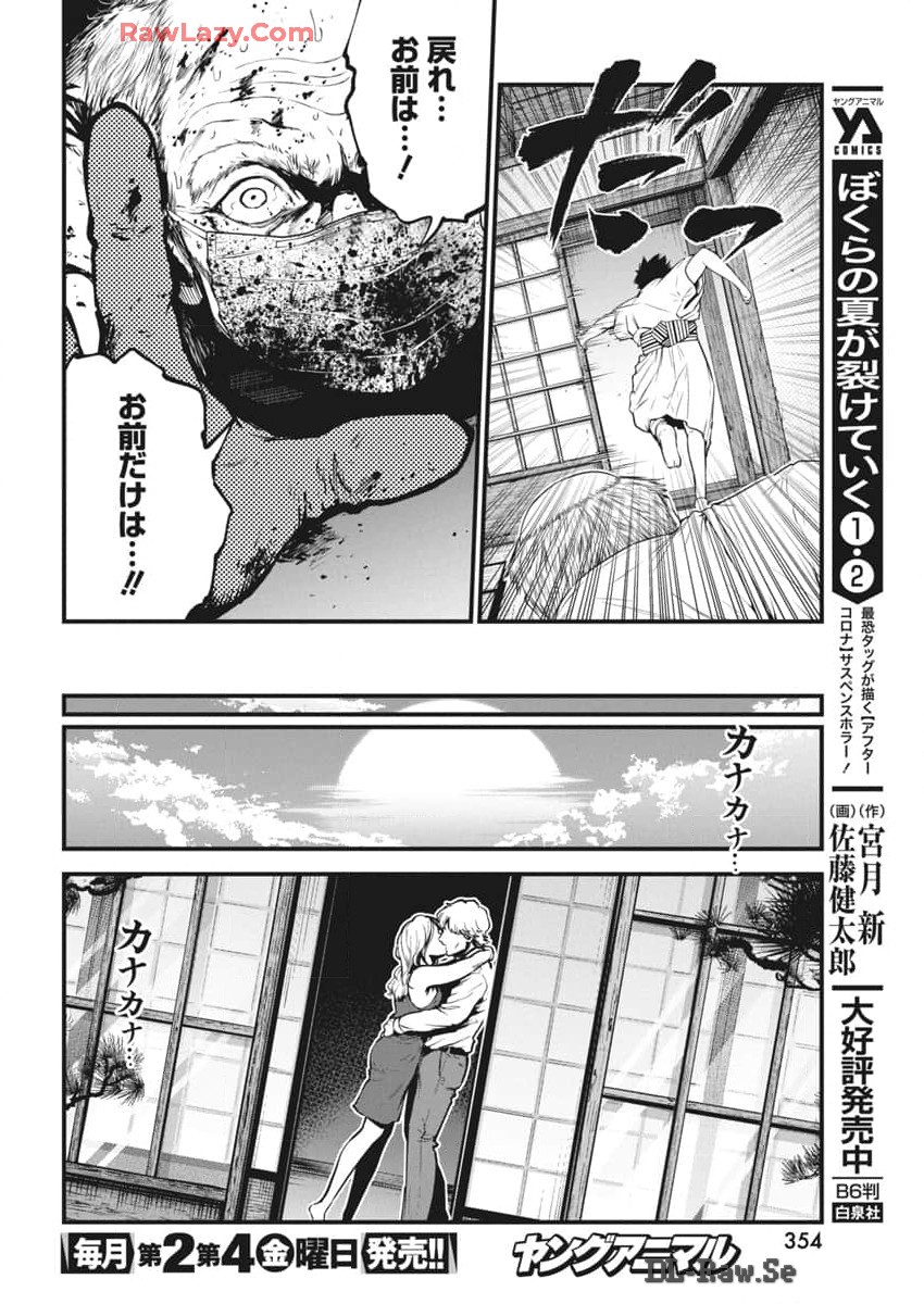 ぼくらの夏が裂けていく 第16話 - Page 15