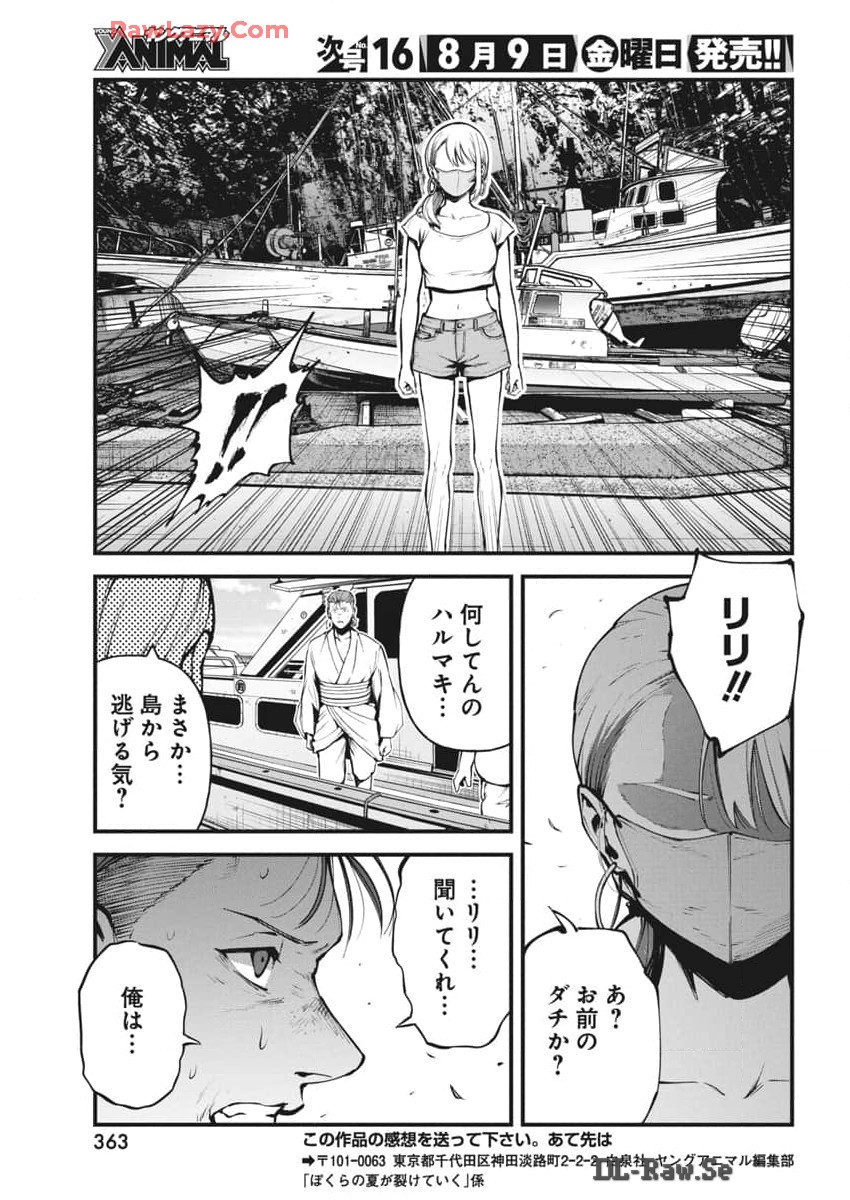 ぼくらの夏が裂けていく 第16話 - Page 24