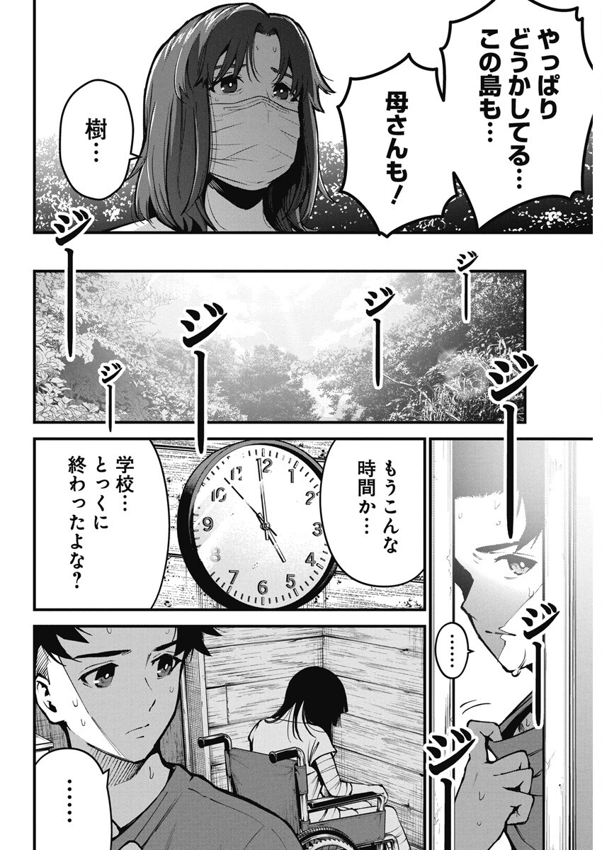 ぼくらの夏が裂けていく 第2話 - Page 10