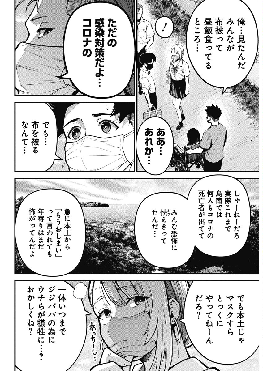 ぼくらの夏が裂けていく 第2話 - Page 20