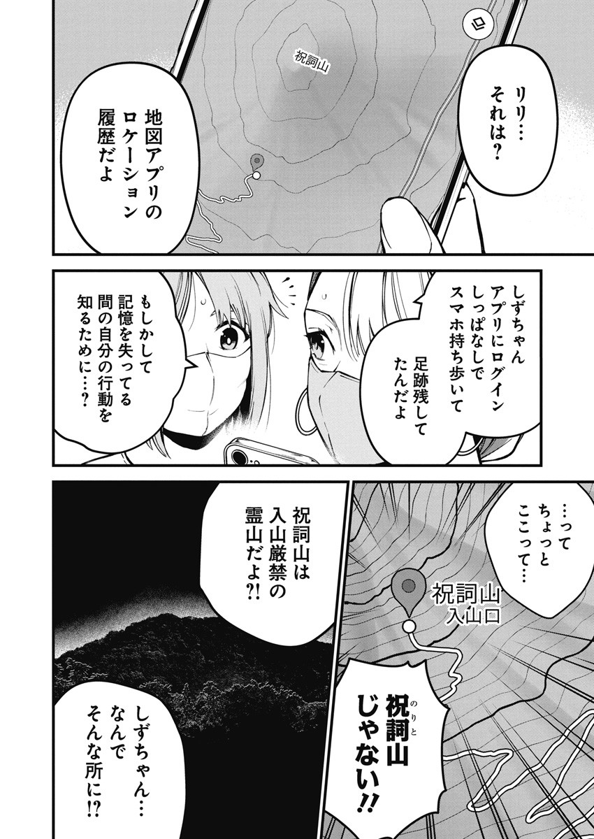 ぼくらの夏が裂けていく 第4話 - Page 16