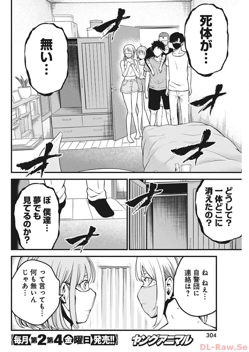 ぼくらの夏が裂けていく 第7話 - Page 8