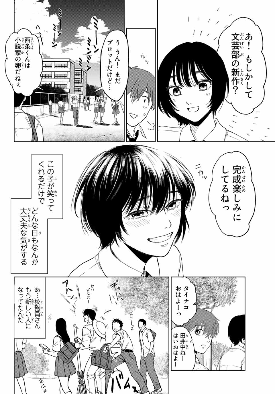 ぼくらの葬列 第1話 - Page 10