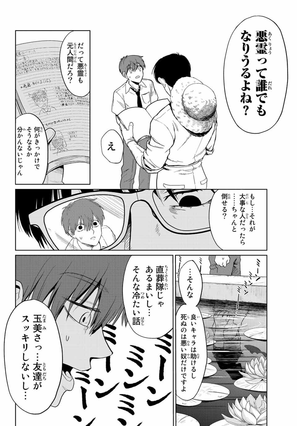 ぼくらの葬列 第1話 - Page 20