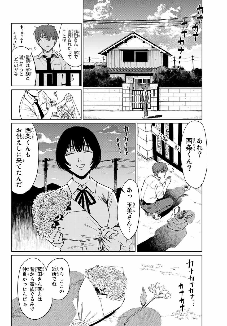 ぼくらの葬列 第1話 - Page 24