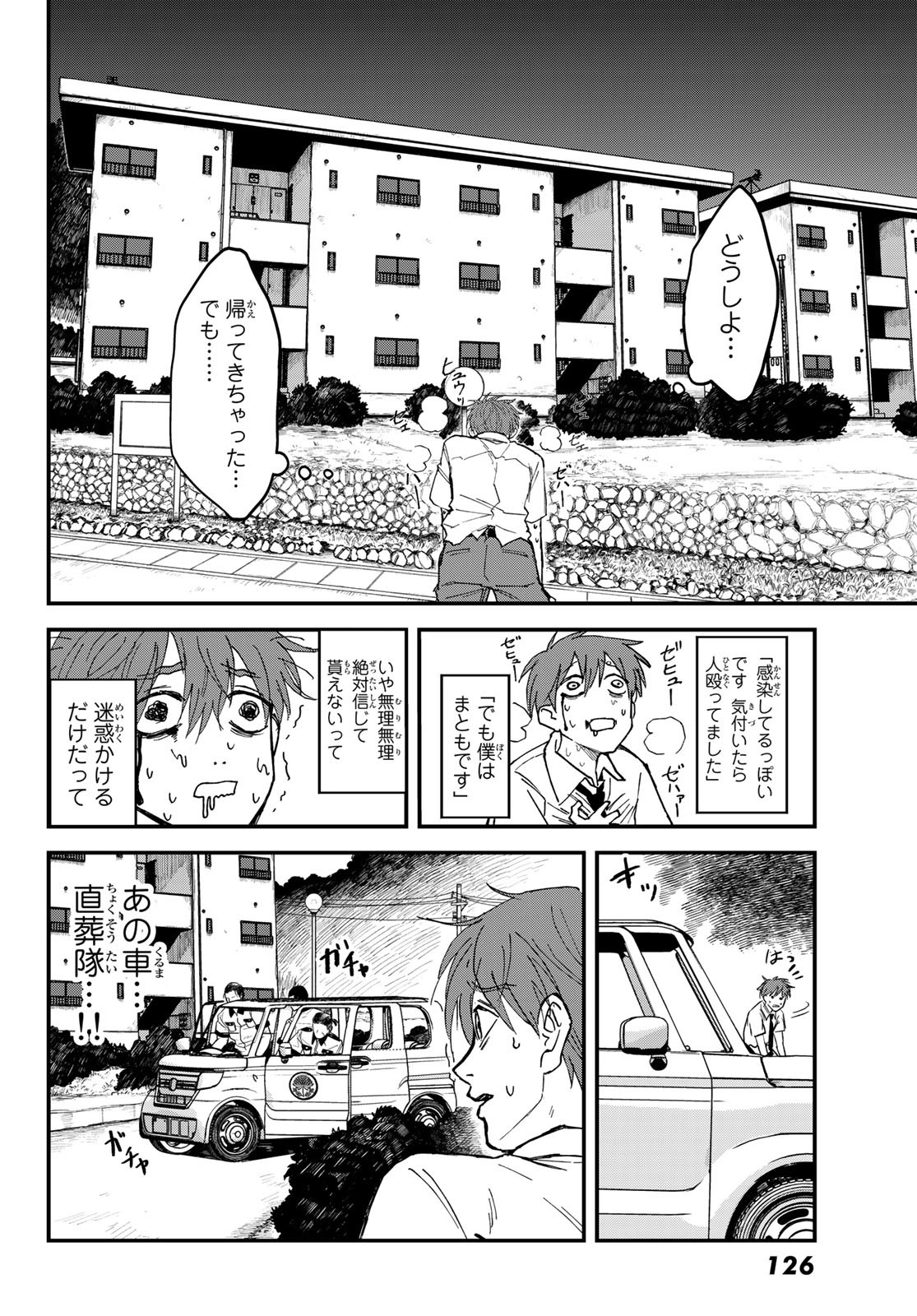 ぼくらの葬列 第2話 - Page 24