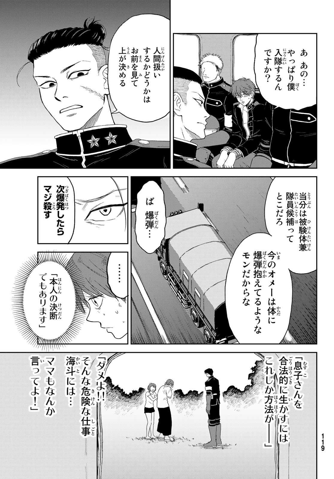 ぼくらの葬列 第4話 - Page 3