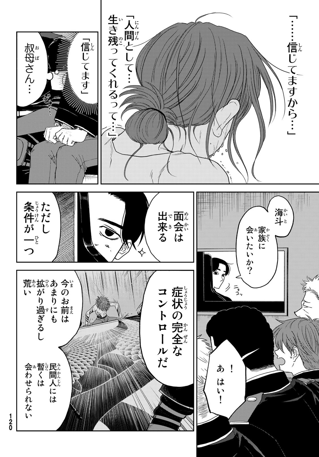 ぼくらの葬列 第4話 - Page 4