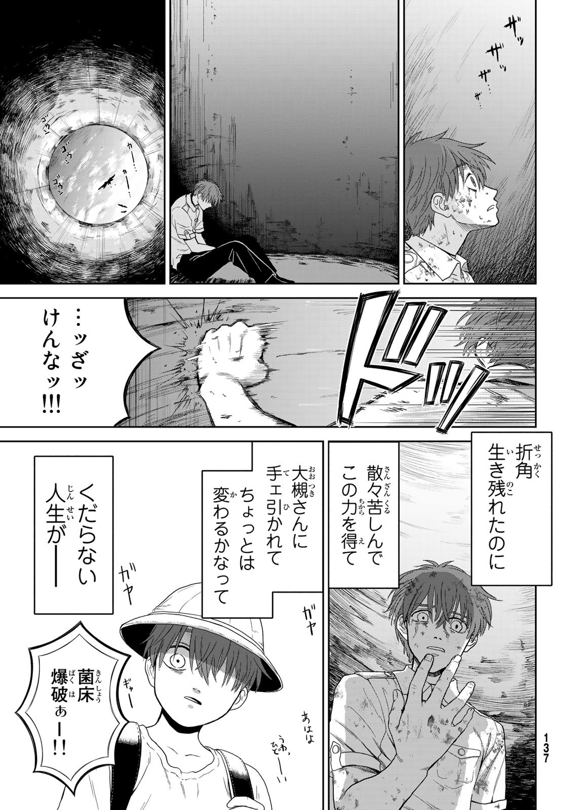 ぼくらの葬列 第4話 - Page 21