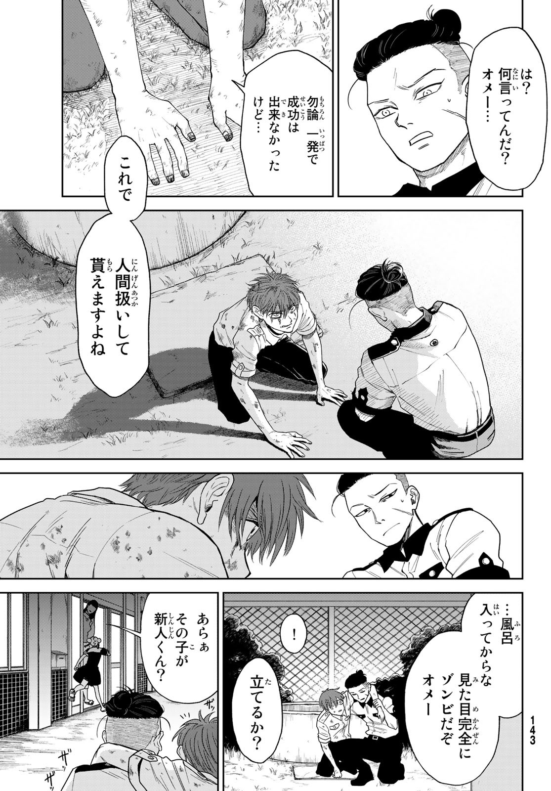 ぼくらの葬列 第4話 - Page 27