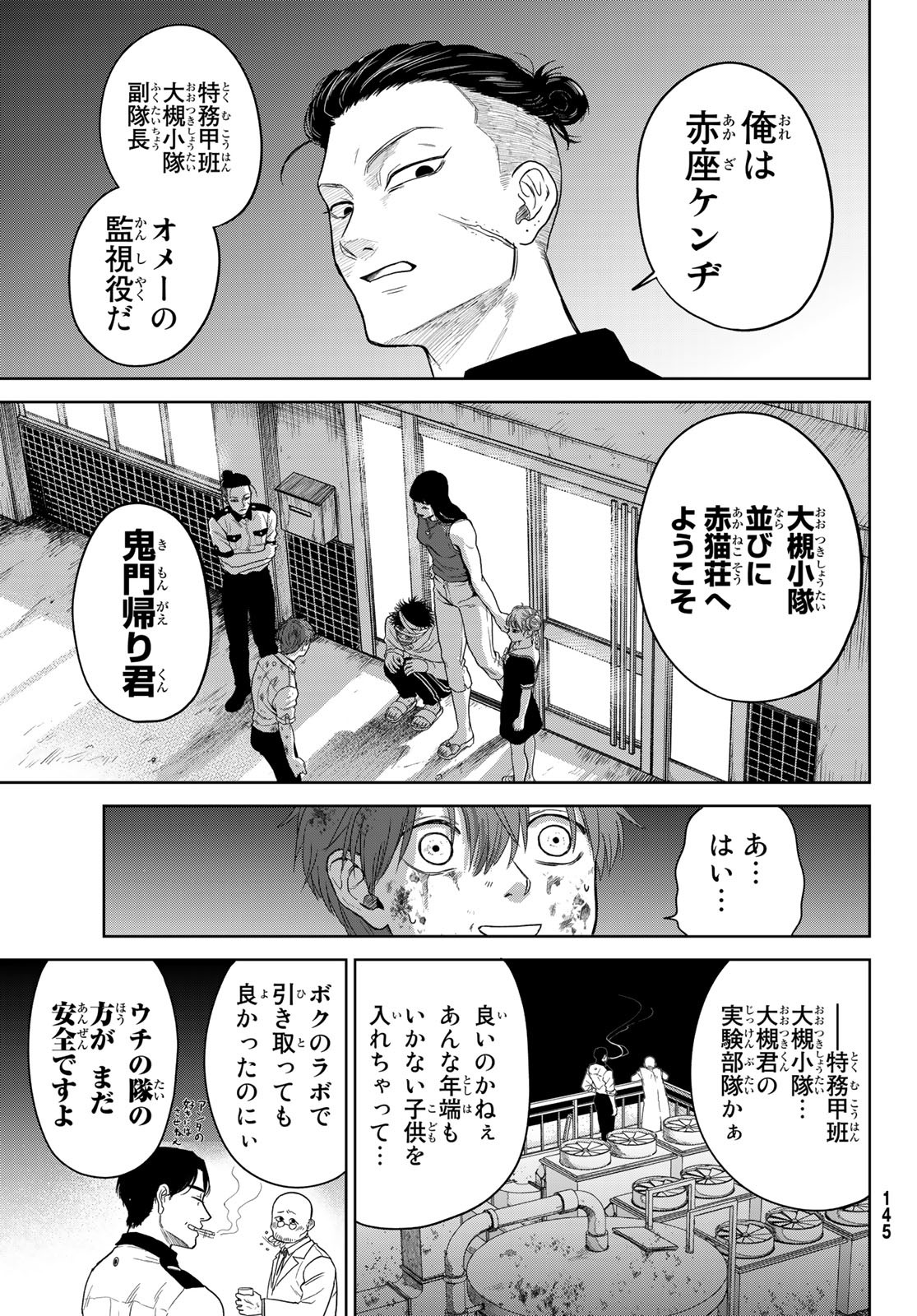 ぼくらの葬列 第4話 - Page 29