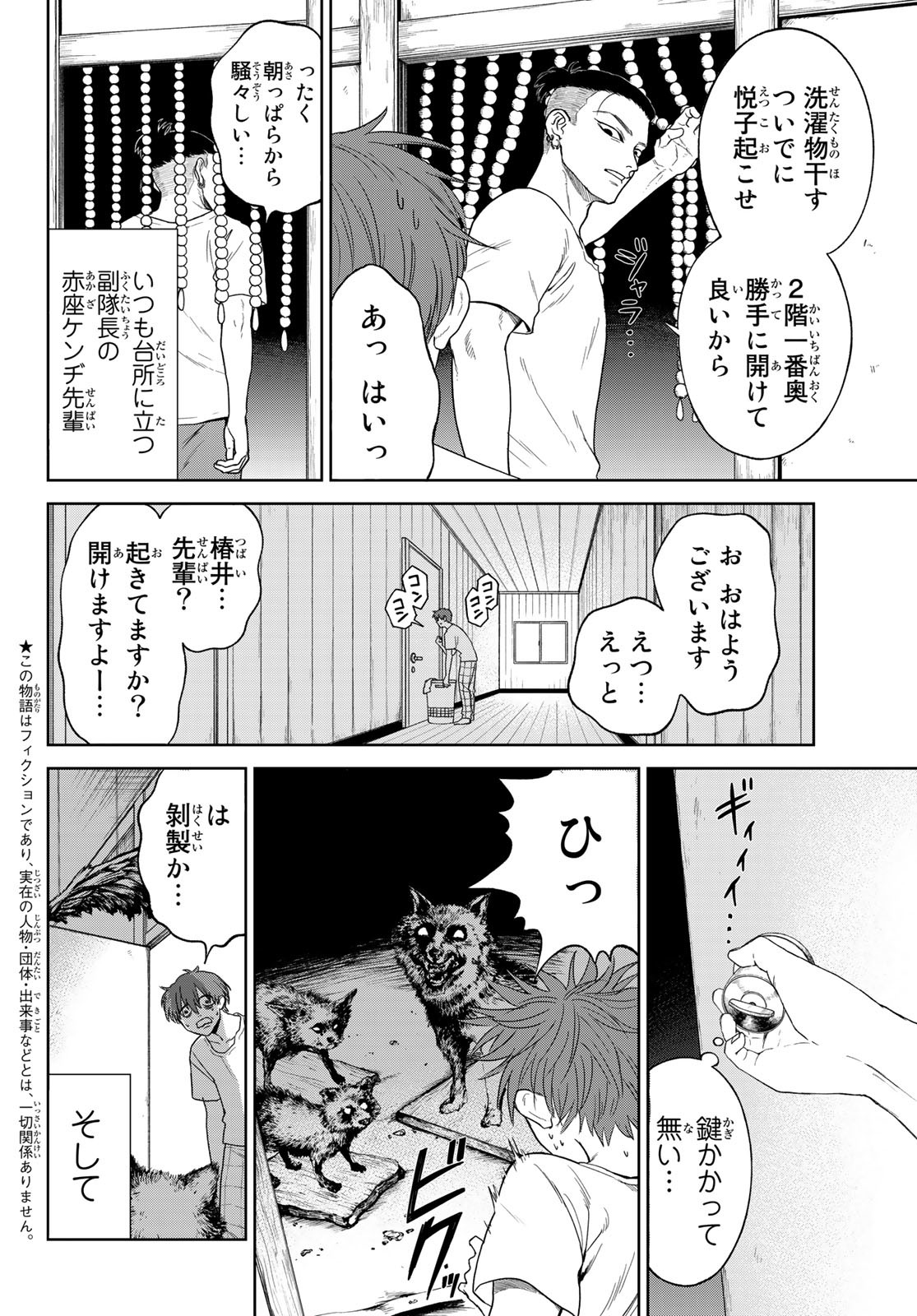 ぼくらの葬列 第5話 - Page 8