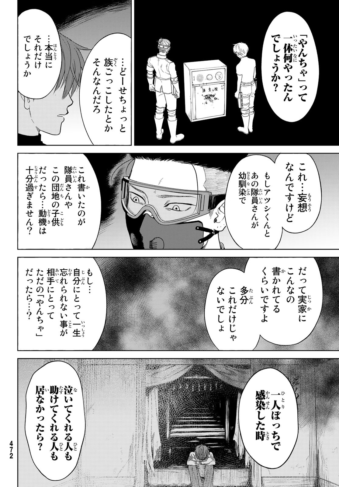 ぼくらの葬列 第6話 - Page 11