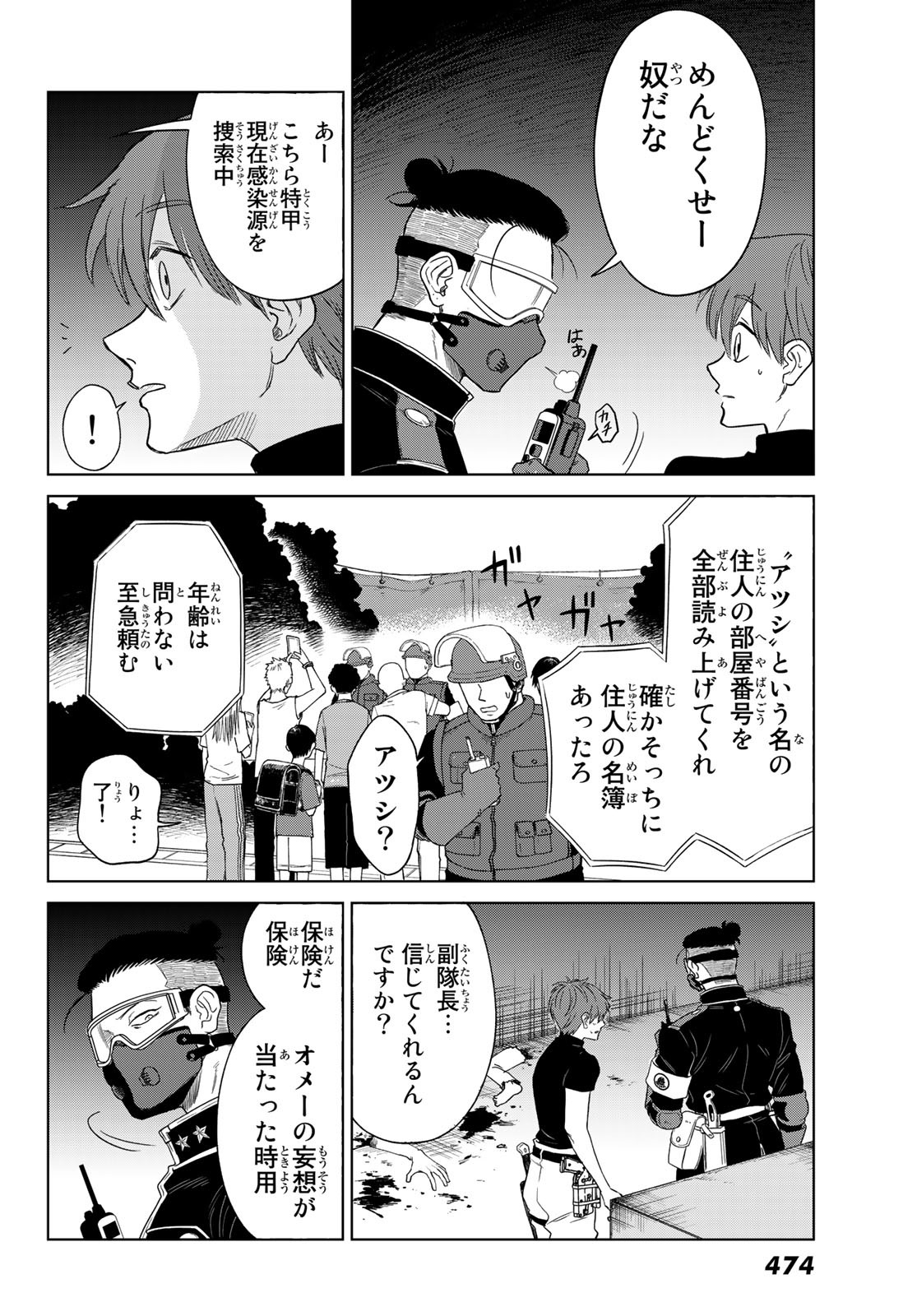 ぼくらの葬列 第6話 - Page 13