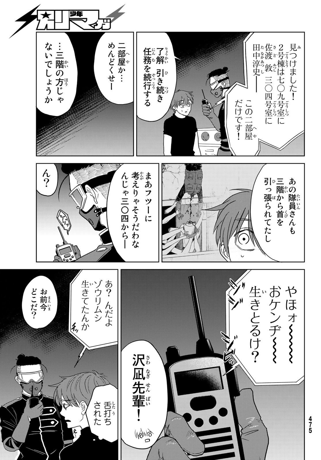 ぼくらの葬列 第6話 - Page 14