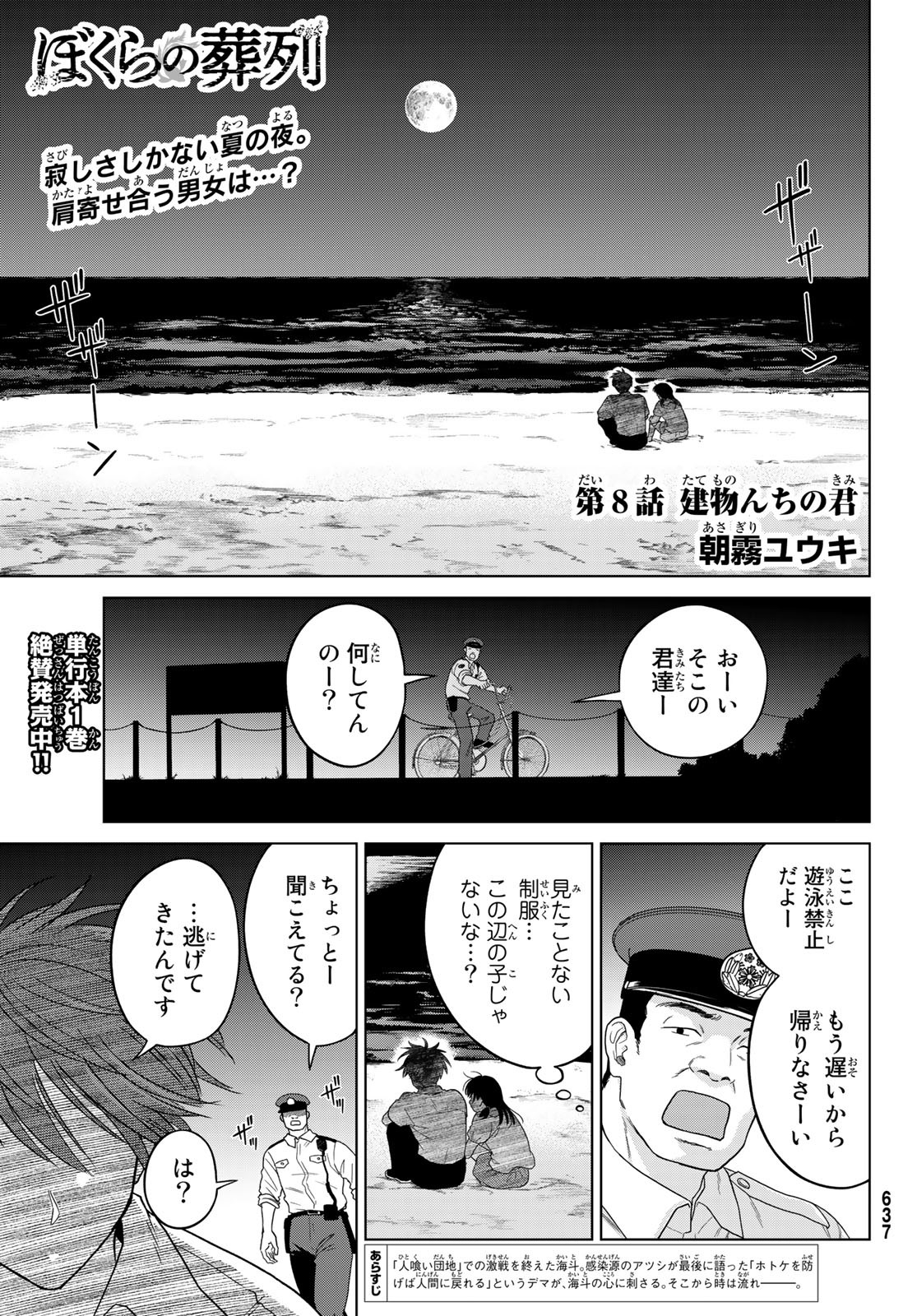 ぼくらの葬列 第8話 - Page 1