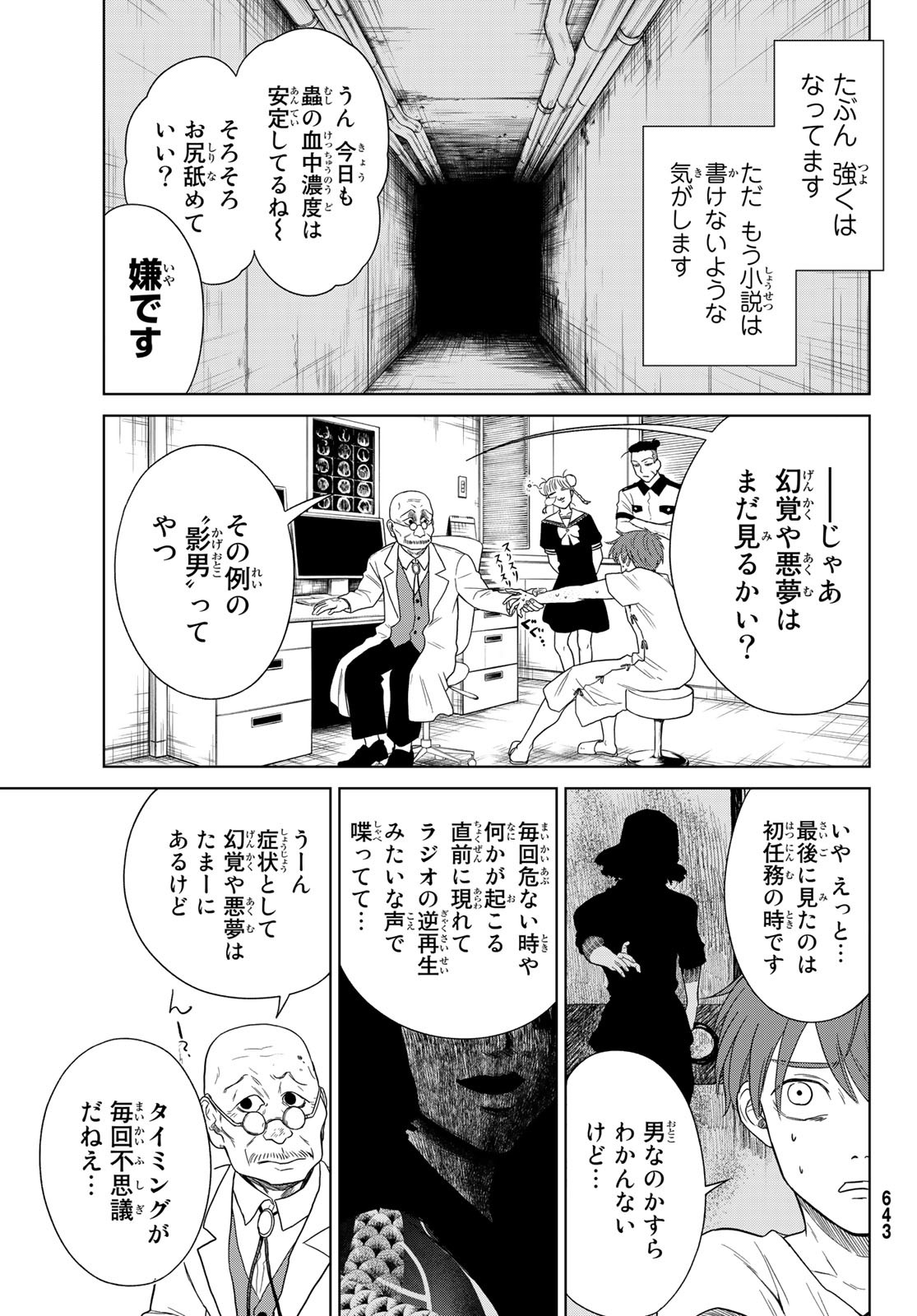 ぼくらの葬列 第8話 - Page 7