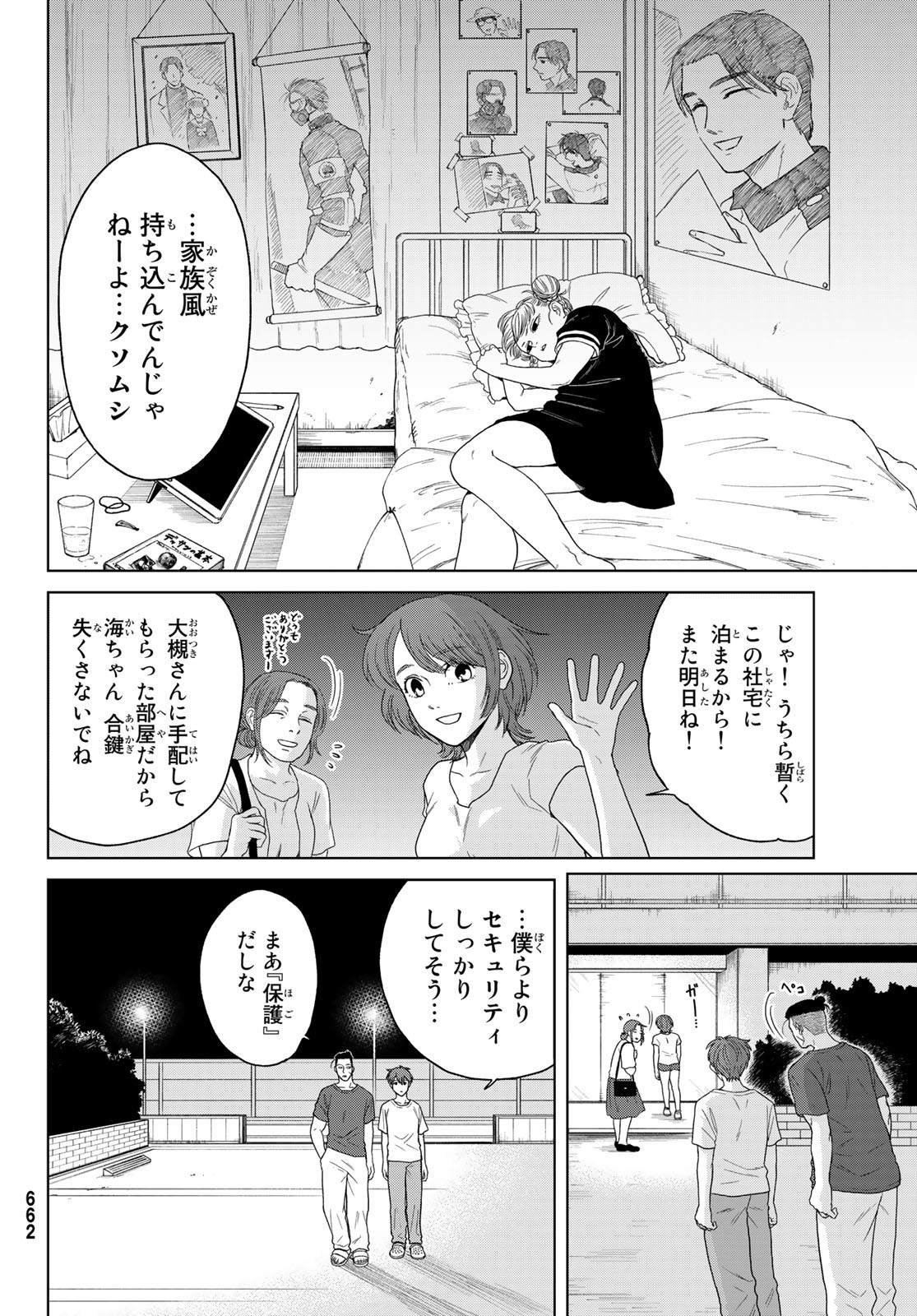 ぼくらの葬列 第8話 - Page 26