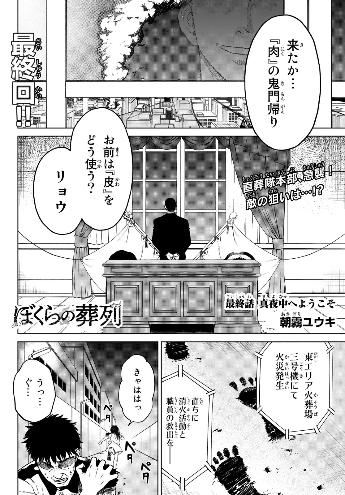 ぼくらの葬列 第9話 - Page 1