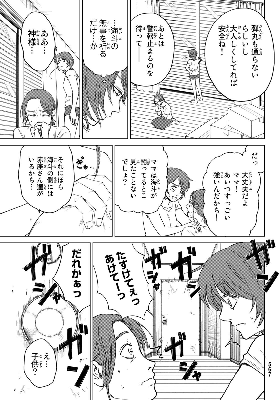 ぼくらの葬列 第9話 - Page 5