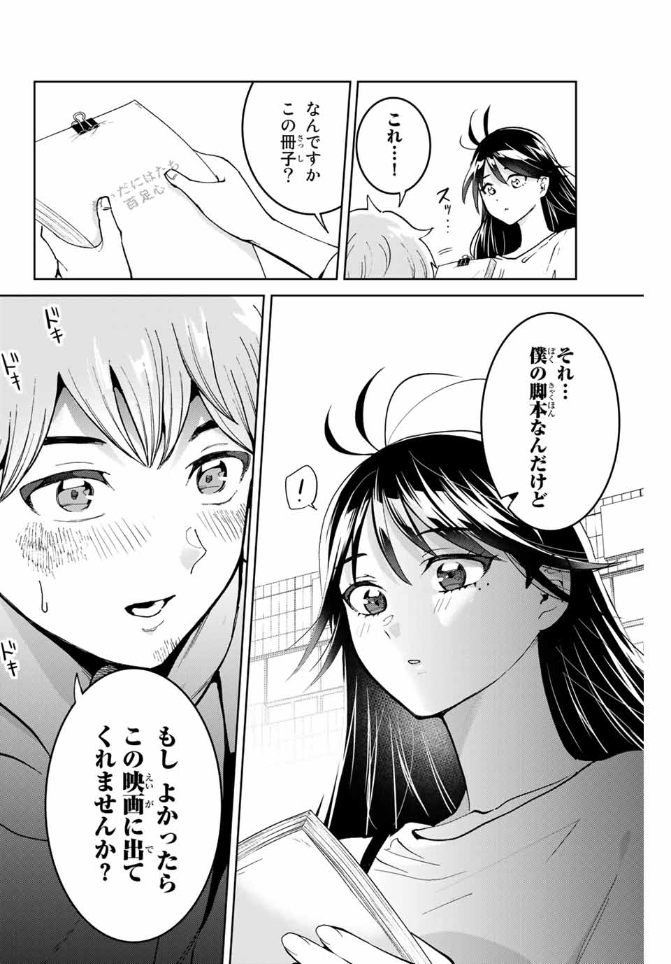 僕たちは繁殖をやめた 第1話 - Page 22