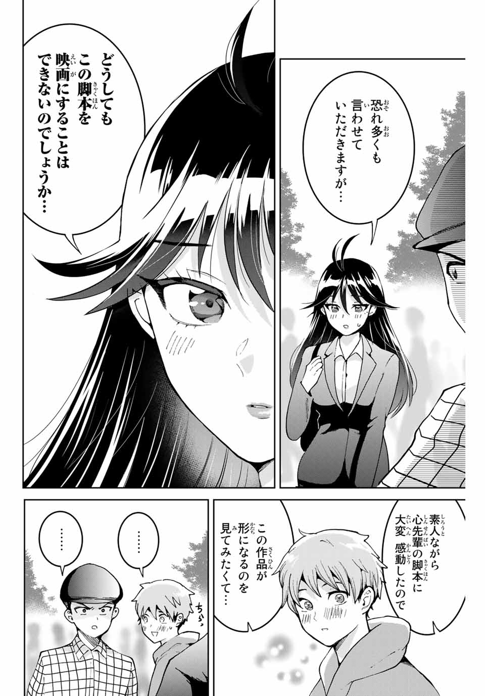 僕たちは繁殖をやめた 第1話 - Page 33