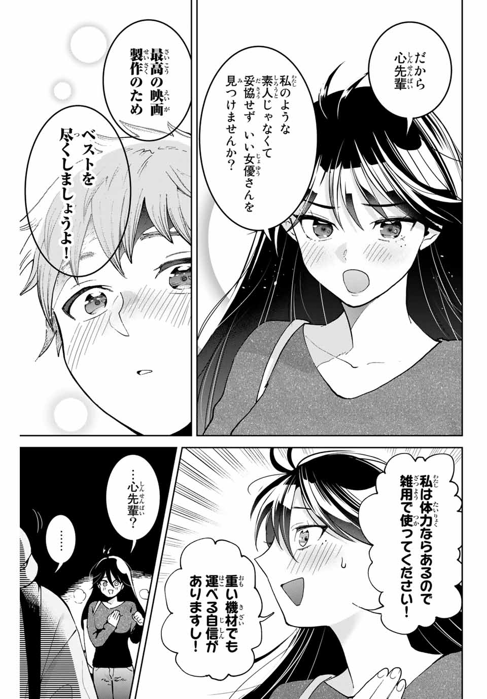 僕たちは繁殖をやめた 第1話 - Page 43