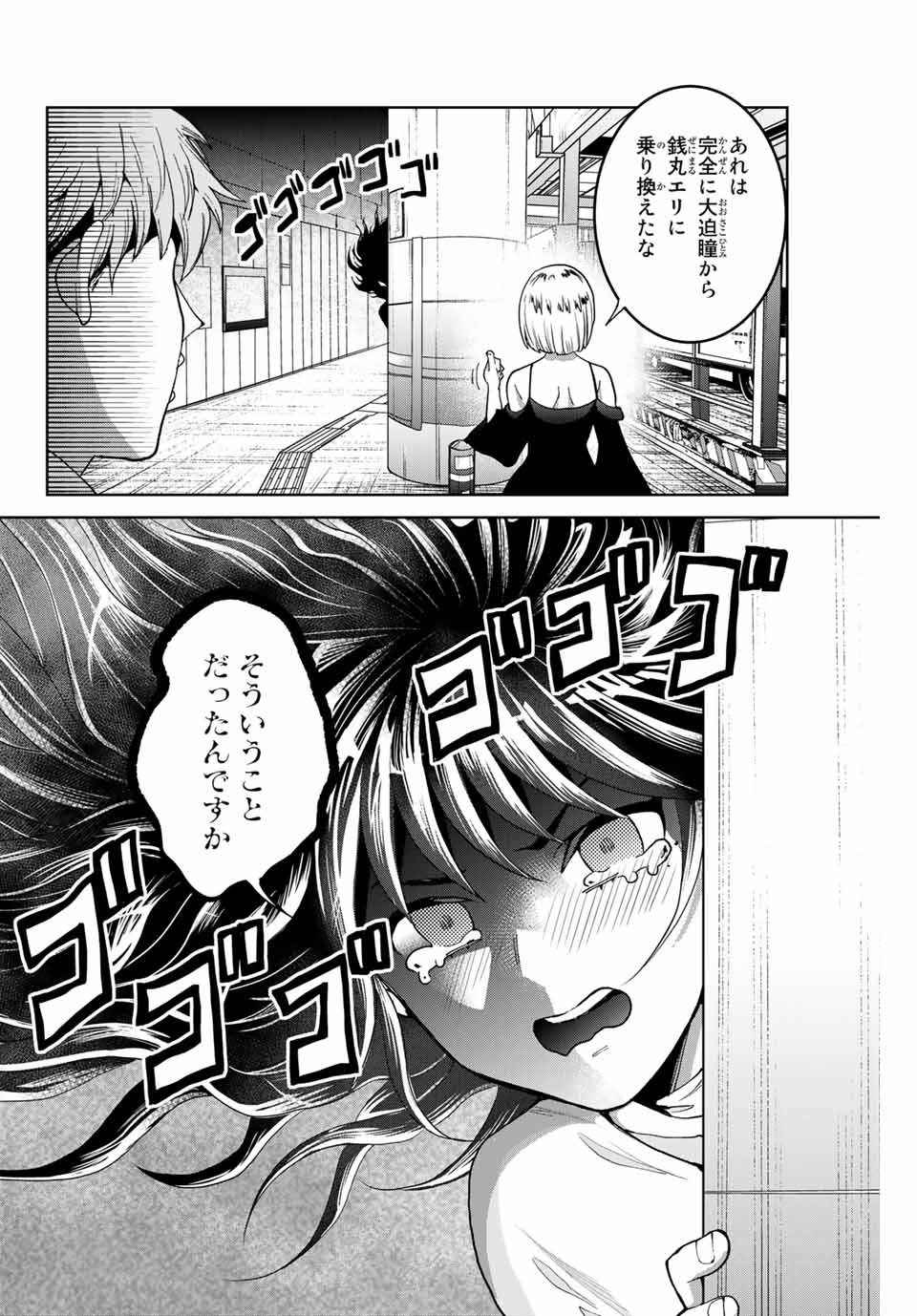 僕たちは繁殖をやめた 第10話 - Page 11