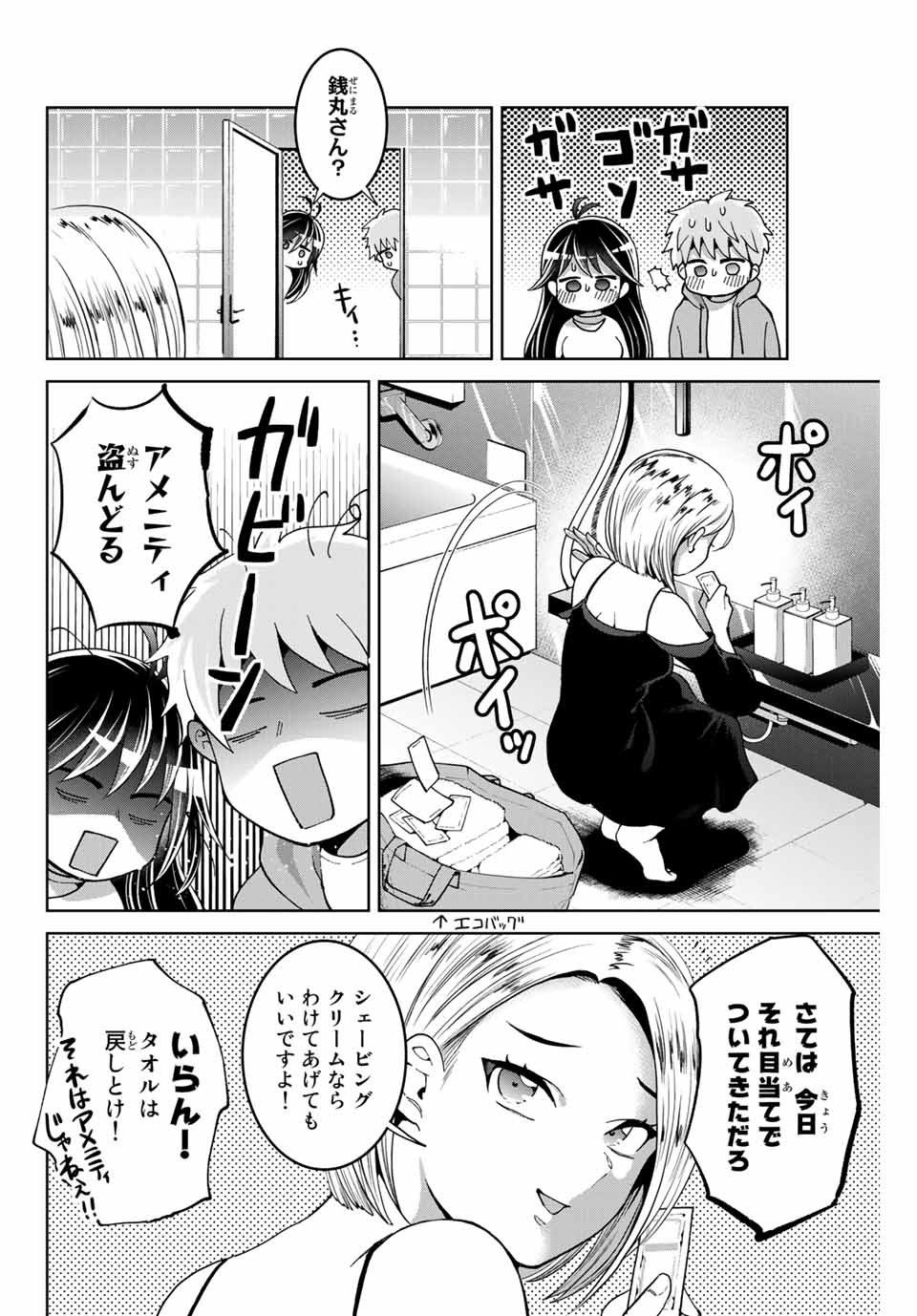 僕たちは繁殖をやめた 第10話 - Page 17