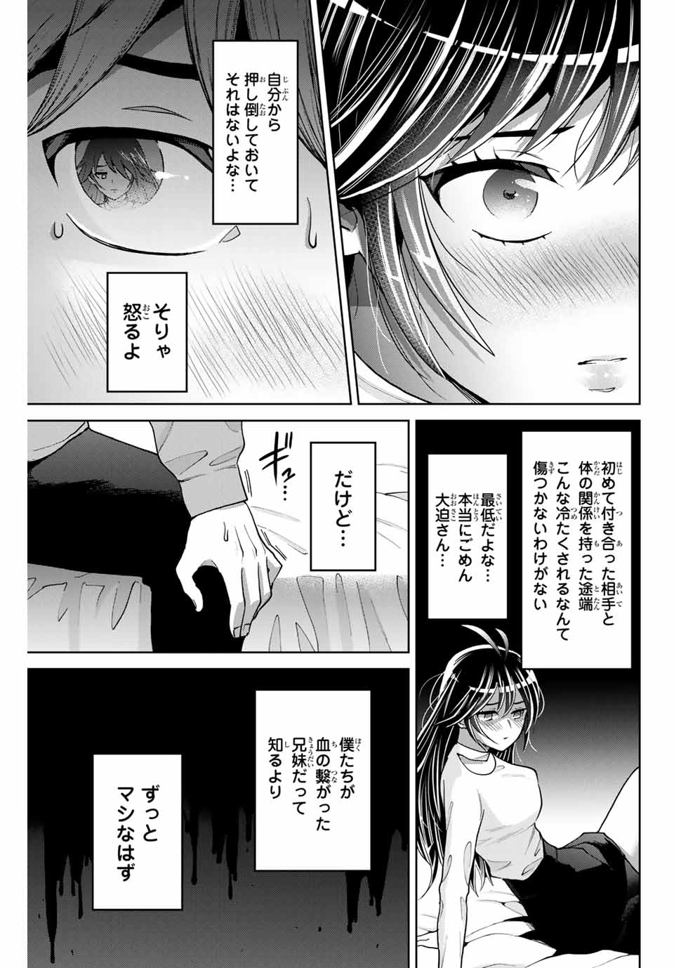 僕たちは繁殖をやめた 第11話 - Page 3