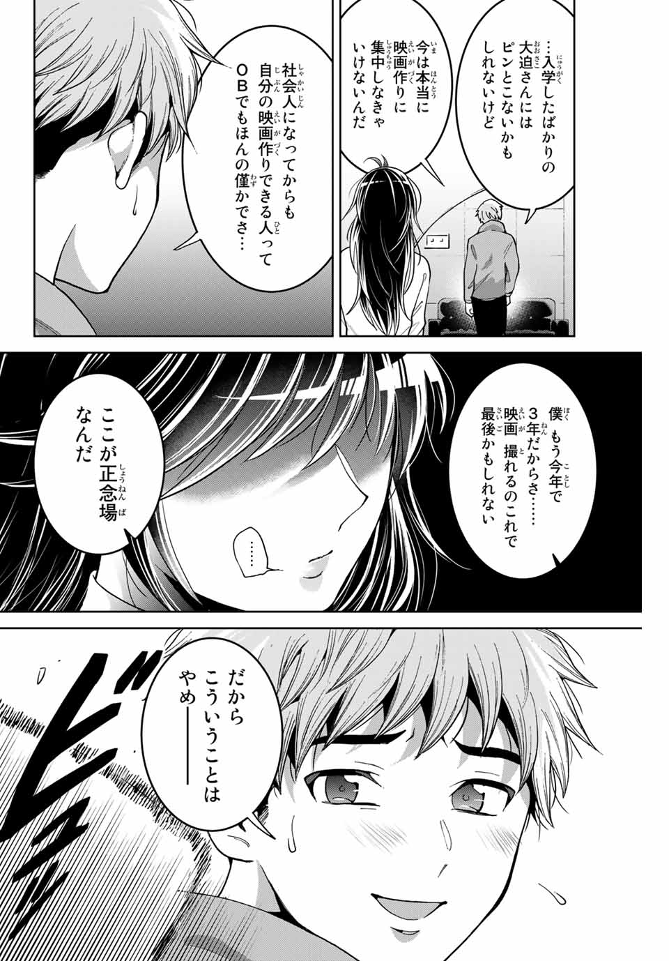 僕たちは繁殖をやめた 第11話 - Page 4