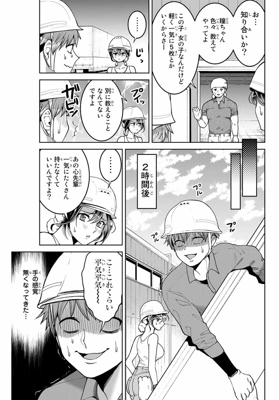 僕たちは繁殖をやめた 第13話 - Page 8