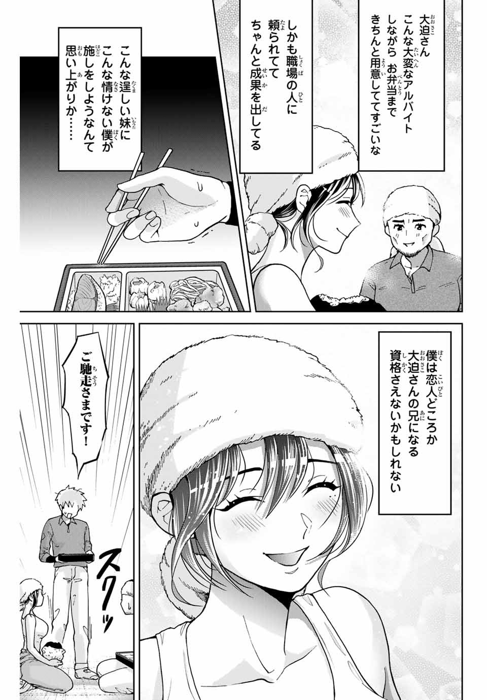 僕たちは繁殖をやめた 第13話 - Page 10