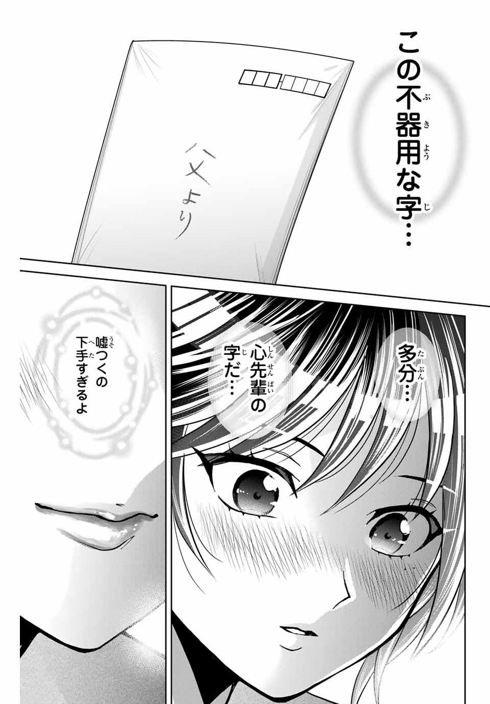 僕たちは繁殖をやめた 第13話 - Page 20