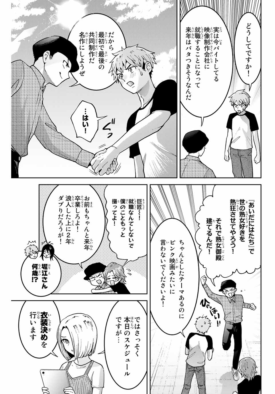 僕たちは繁殖をやめた 第14話 - Page 3