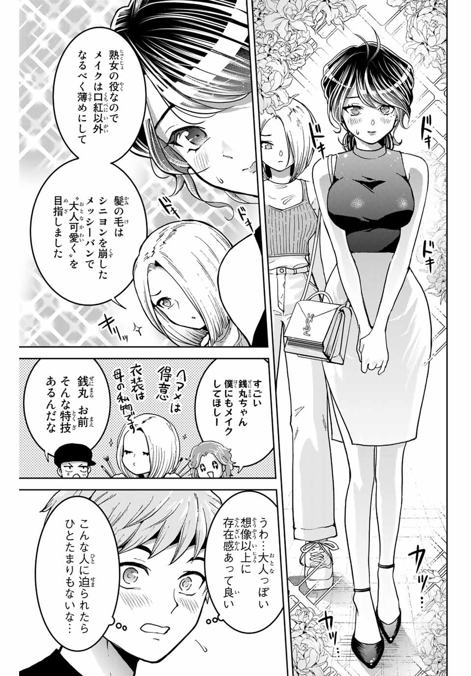 僕たちは繁殖をやめた 第14話 - Page 6