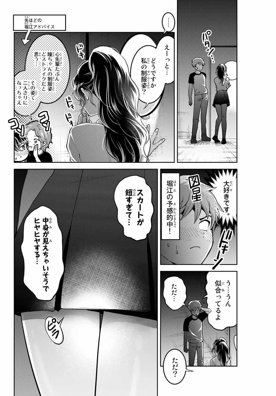 僕たちは繁殖をやめた 第14話 - Page 11