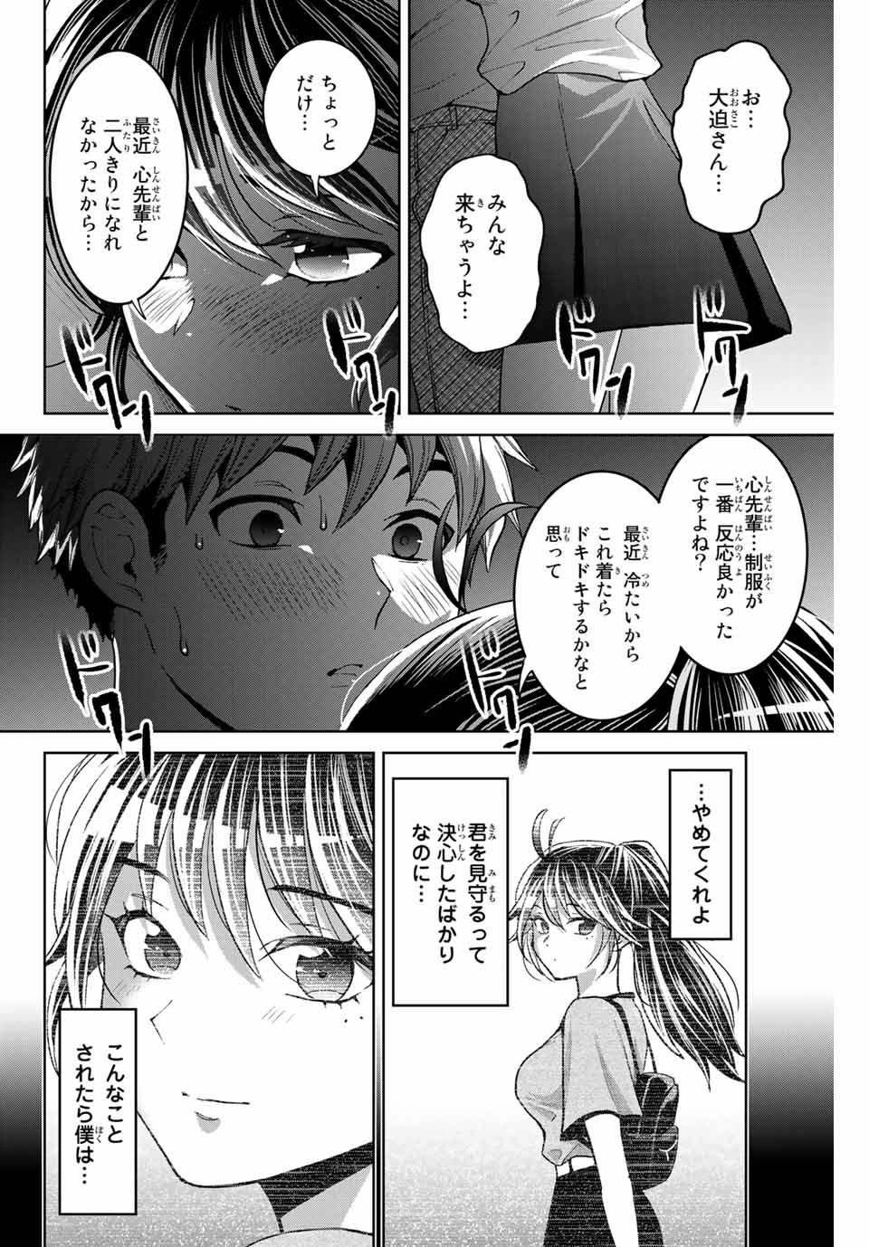 僕たちは繁殖をやめた 第14話 - Page 13