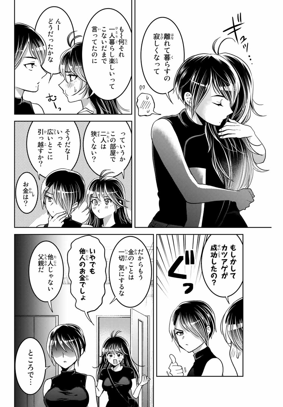 僕たちは繁殖をやめた 第14話 - Page 19