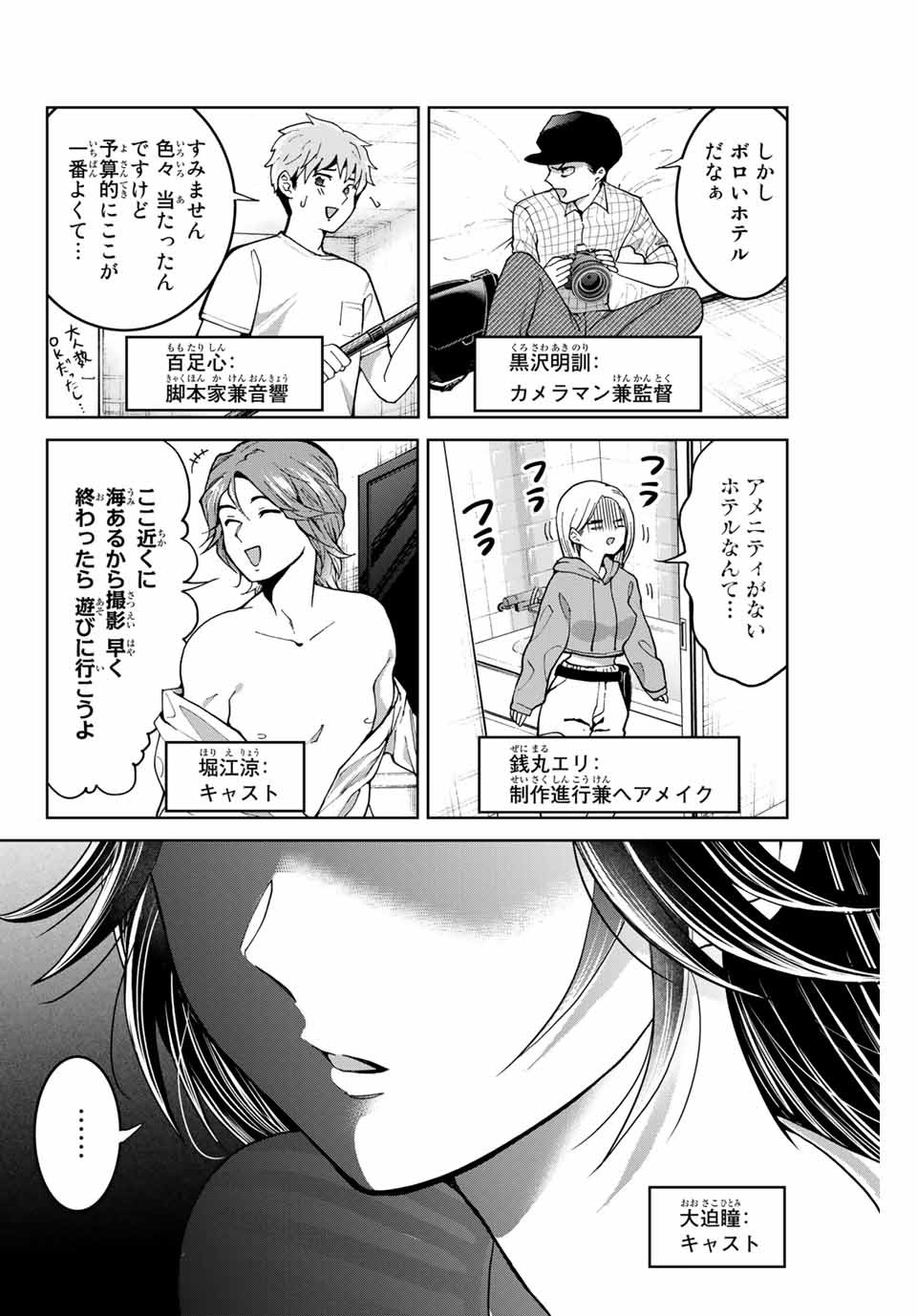 僕たちは繁殖をやめた 第15話 - Page 3