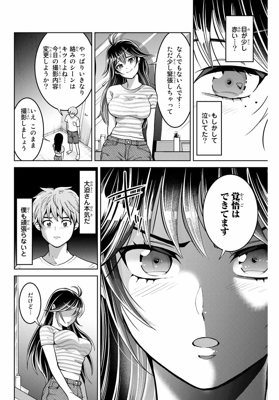 僕たちは繁殖をやめた 第15話 - Page 5