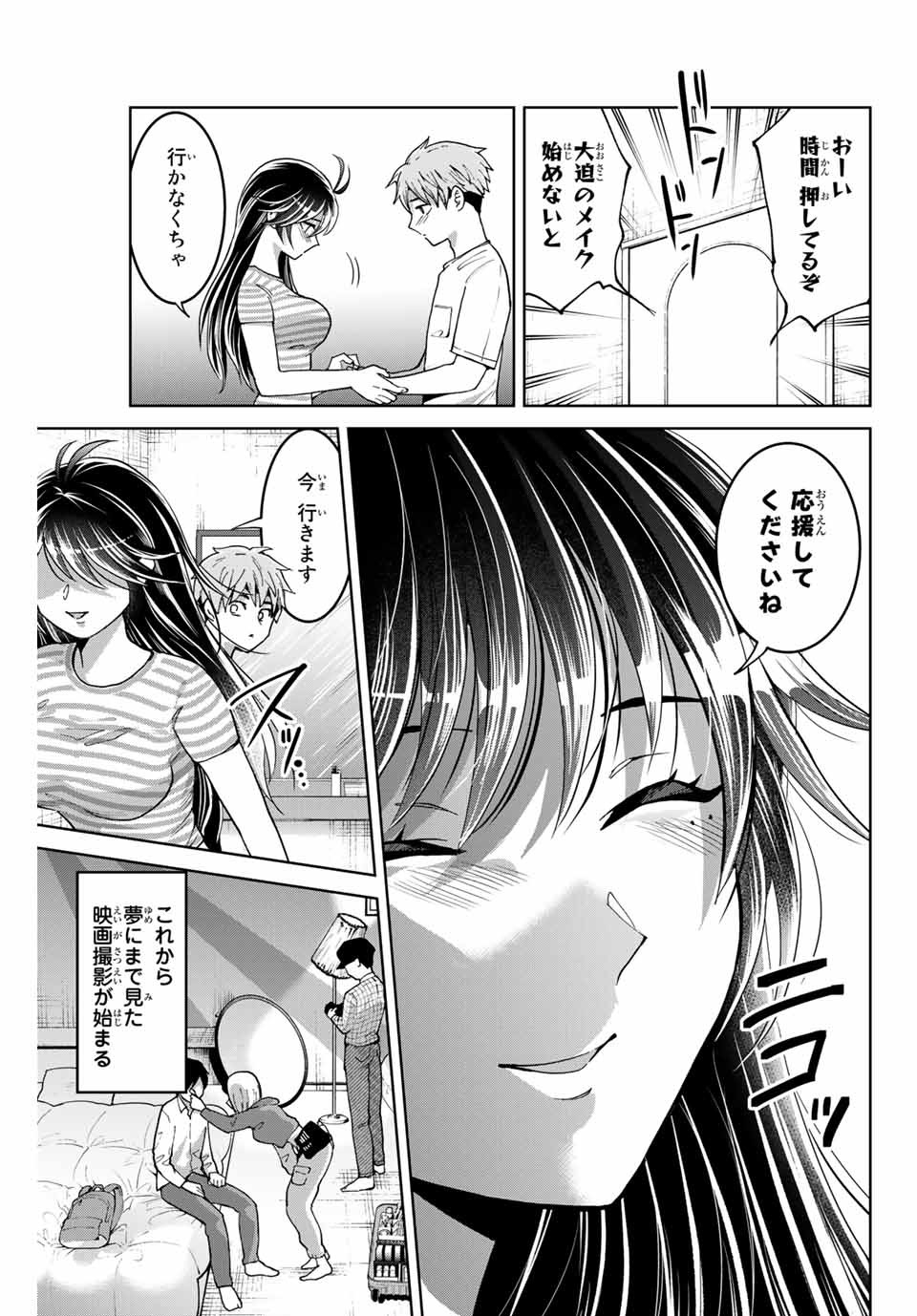 僕たちは繁殖をやめた 第15話 - Page 7