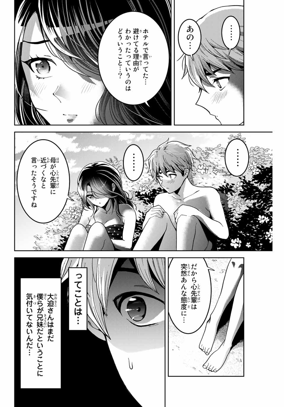 僕たちは繁殖をやめた 第16話 - Page 8