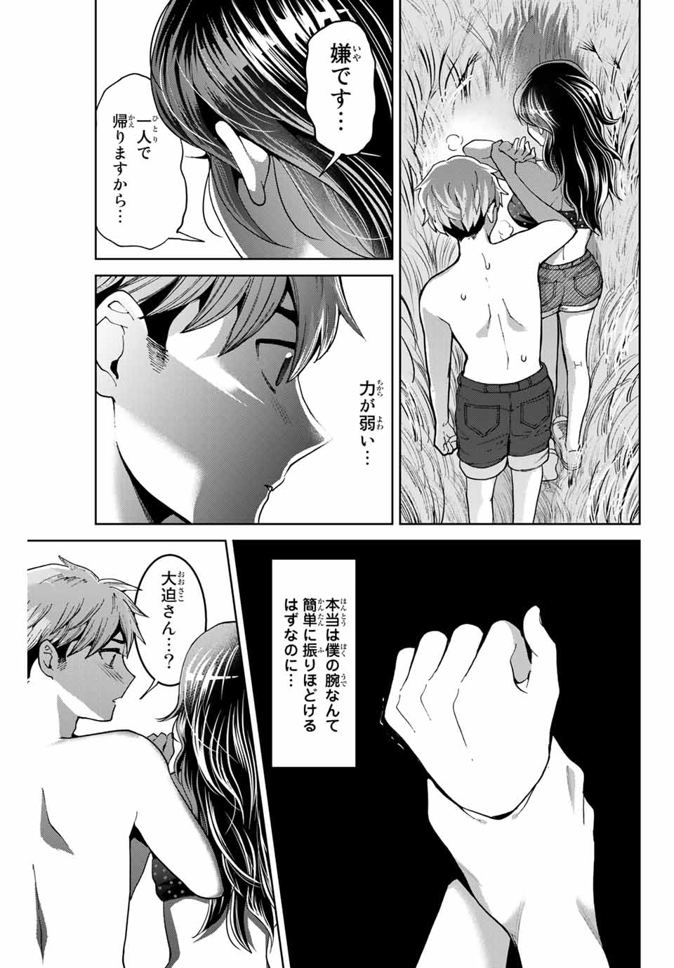 僕たちは繁殖をやめた 第16話 - Page 13