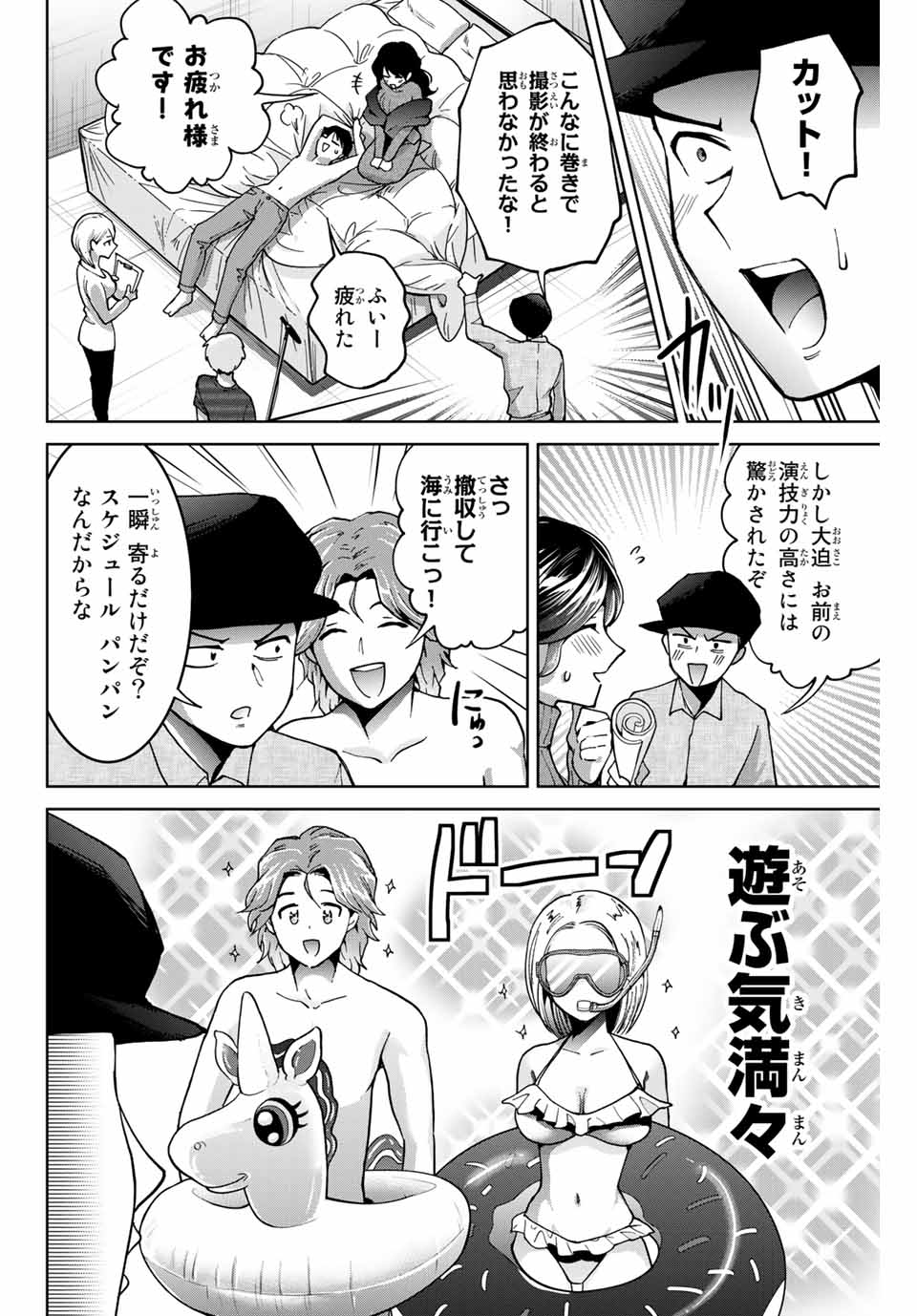 僕たちは繁殖をやめた 第17話 - Page 3