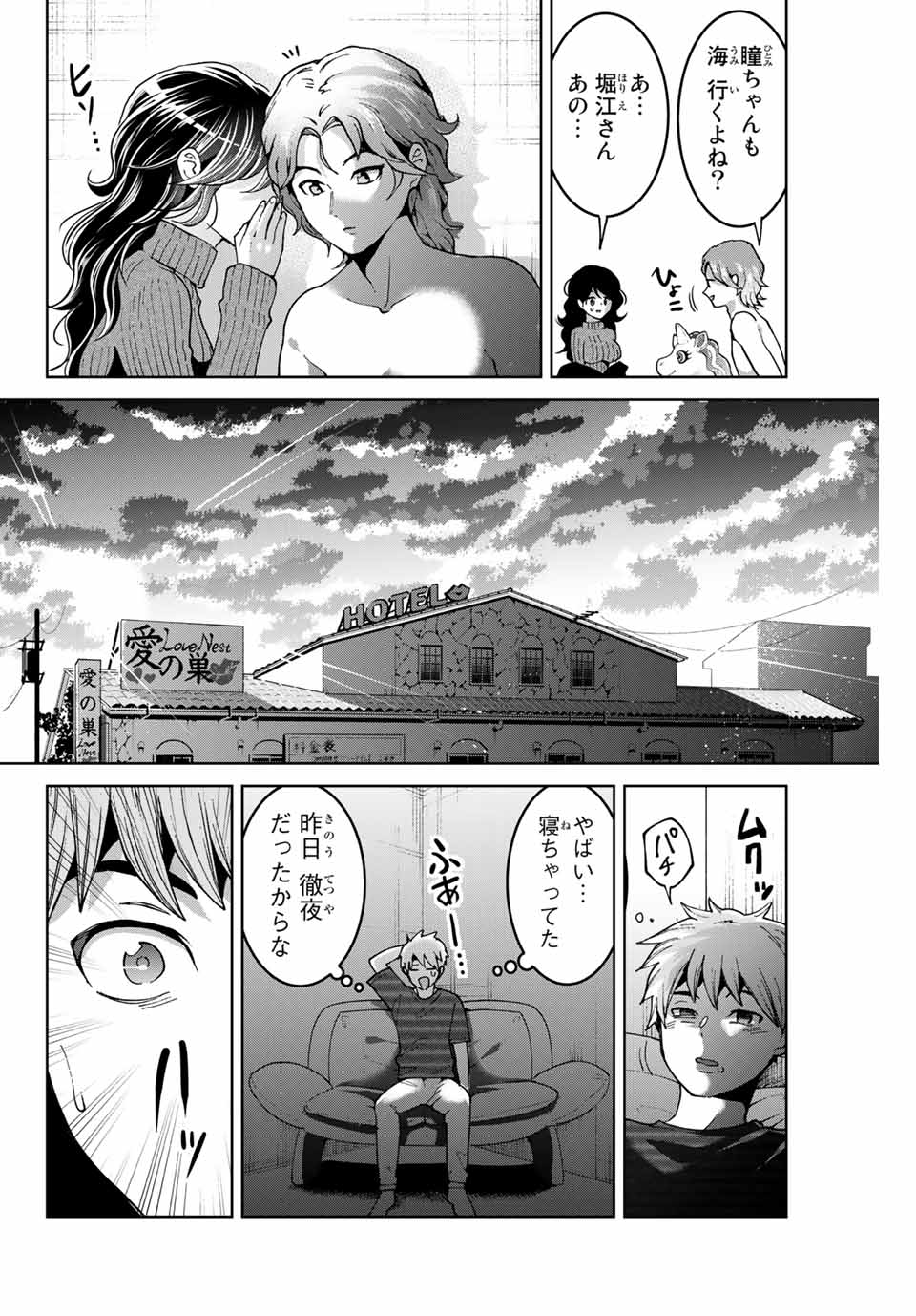 僕たちは繁殖をやめた 第17話 - Page 5