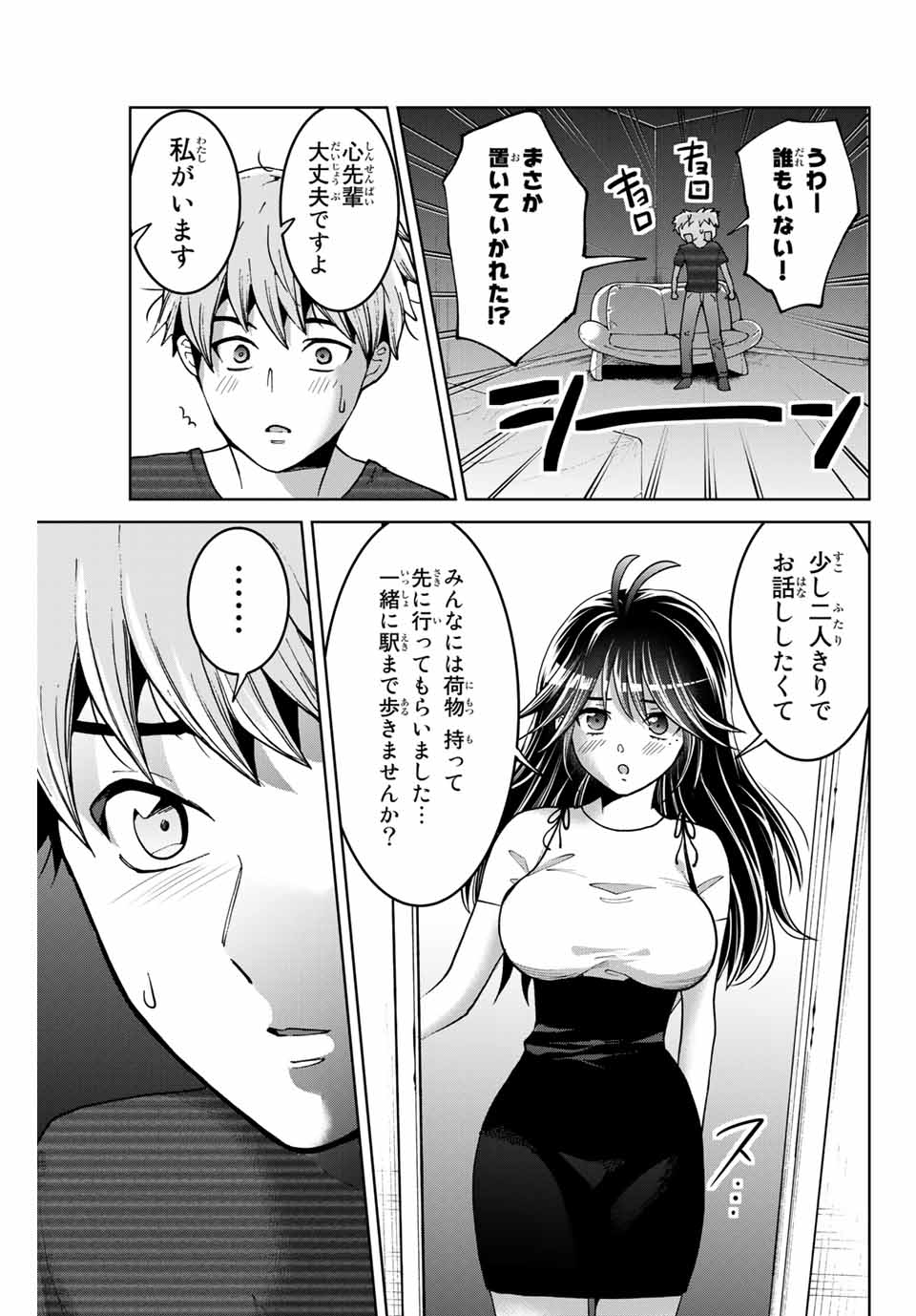 僕たちは繁殖をやめた 第17話 - Page 6