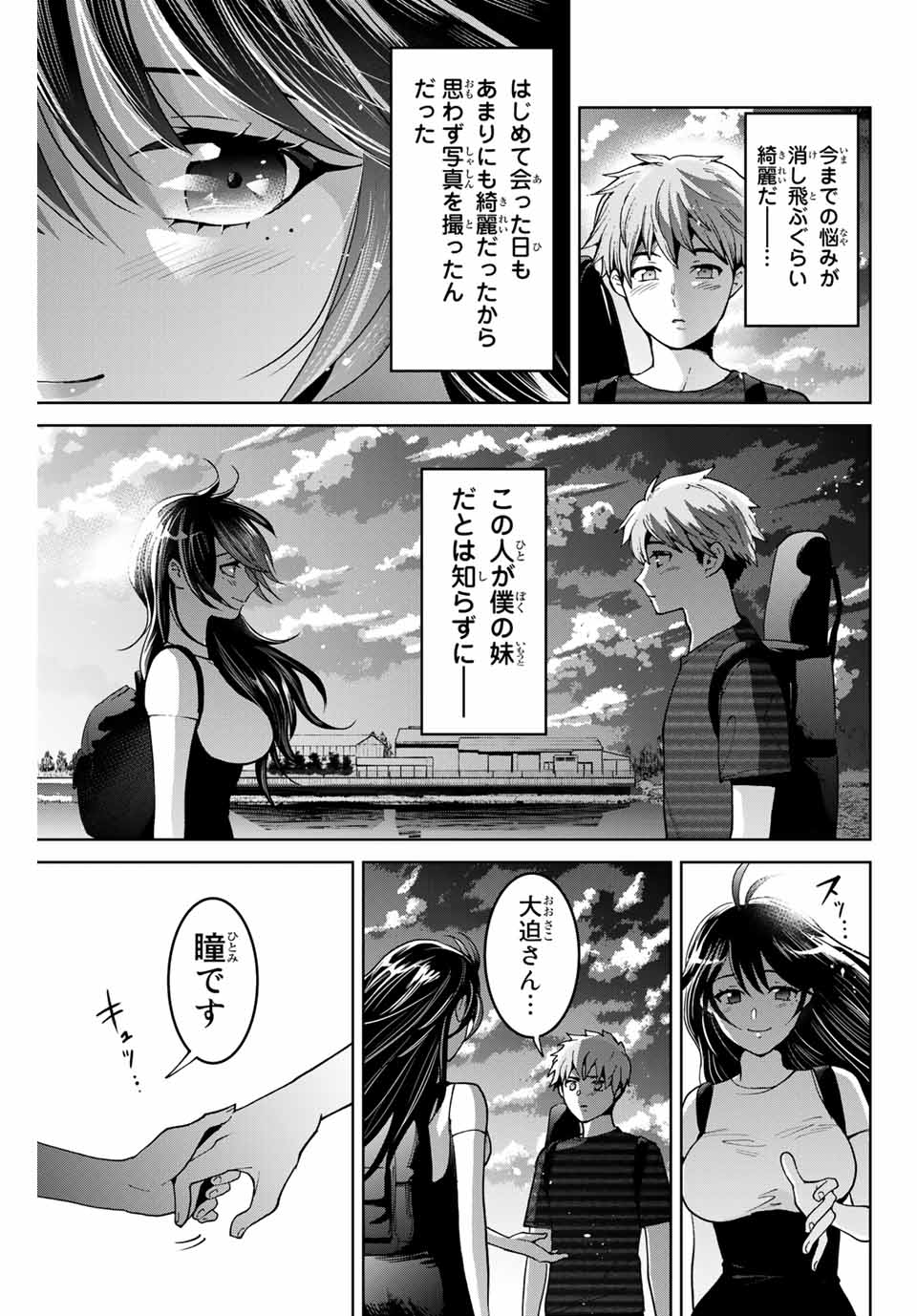 僕たちは繁殖をやめた 第17話 - Page 8